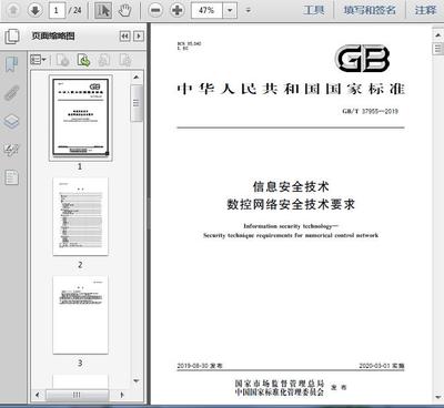 《GB/T37955-2019数控网络安全技术要求》解读 聚焦网络技术服务安全防线